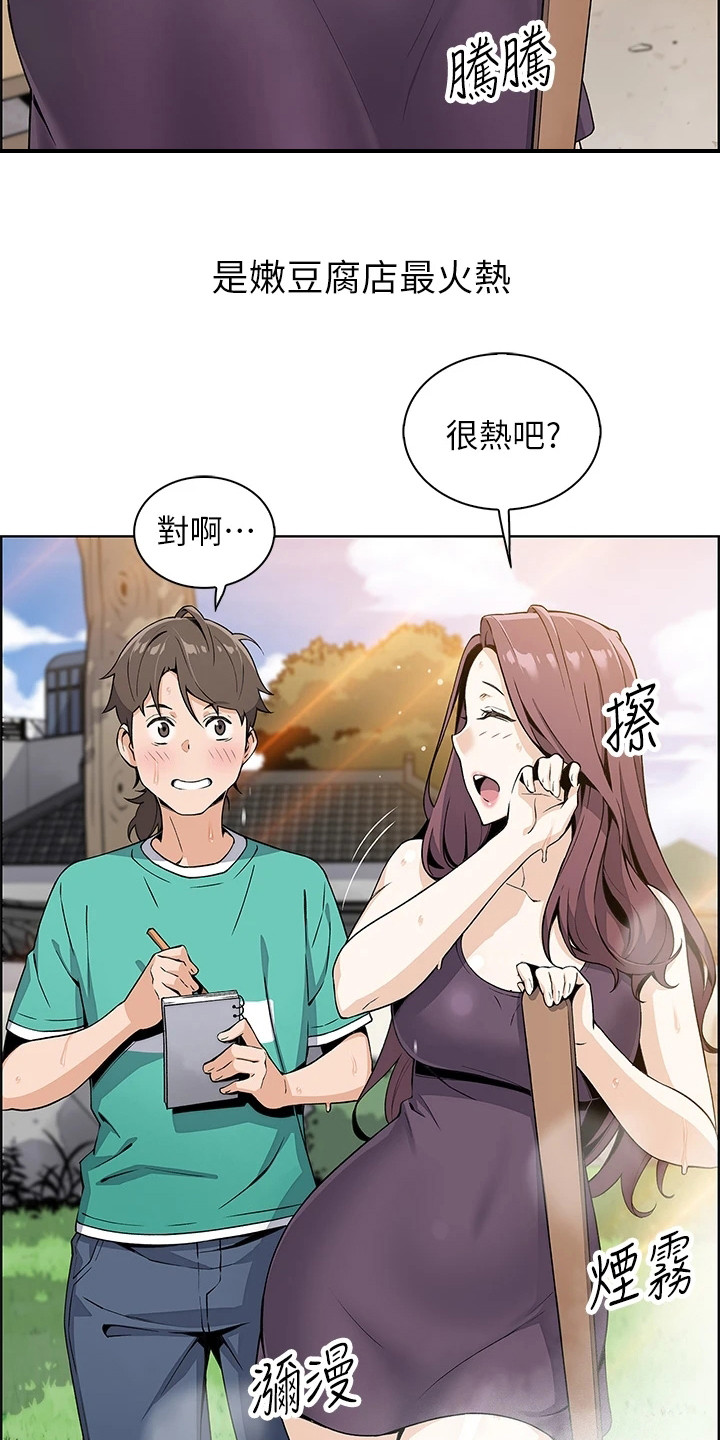 被迫返乡漫画,第3话1图