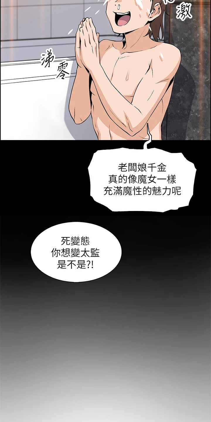 被迫回家继承家业漫画,第10话1图