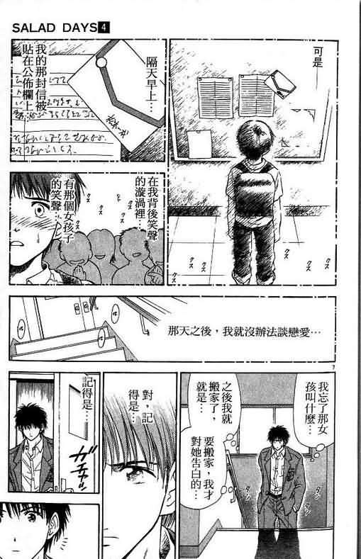 恋爱季节漫画,第4卷5图