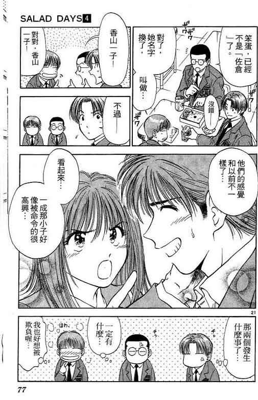 恋爱季节漫画,第4卷1图