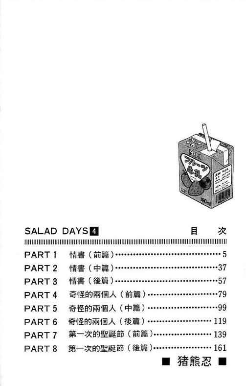 恋爱季节漫画,第4卷4图