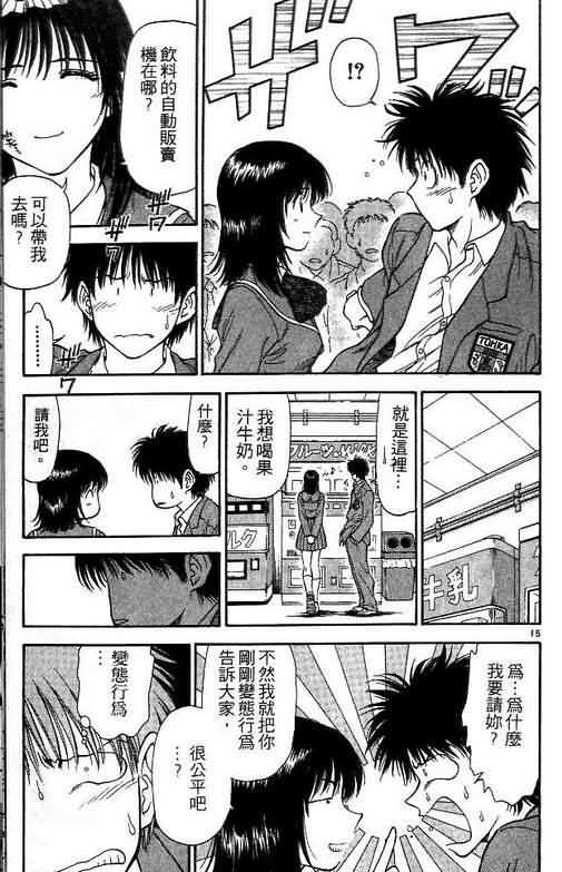 恋爱季节漫画,第4卷3图