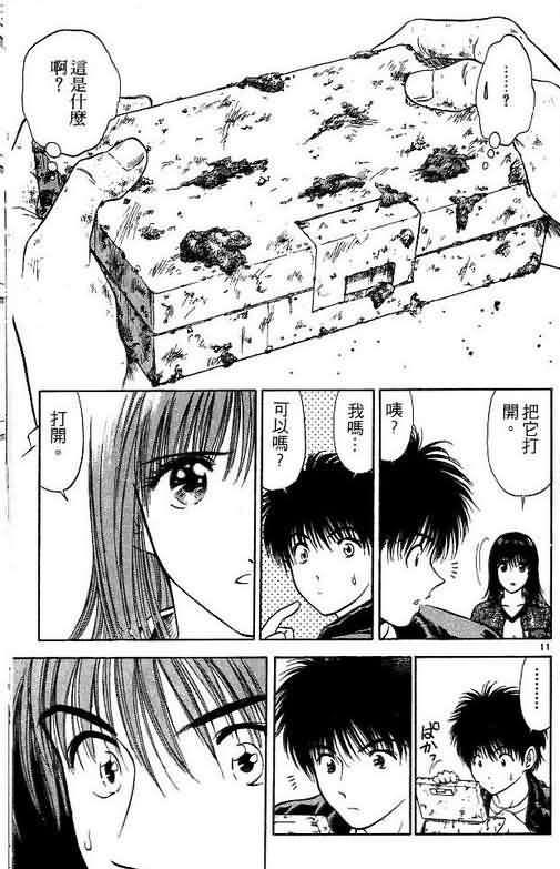 恋爱季节漫画,第4卷1图