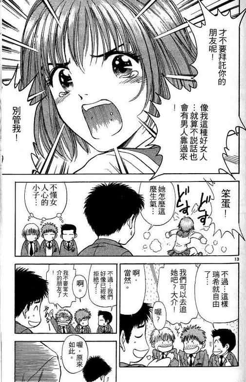 恋爱季节漫画,第4卷5图