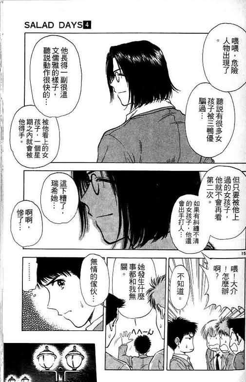 恋爱季节漫画,第4卷2图