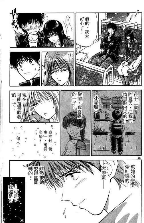 恋爱季节漫画,第4卷4图