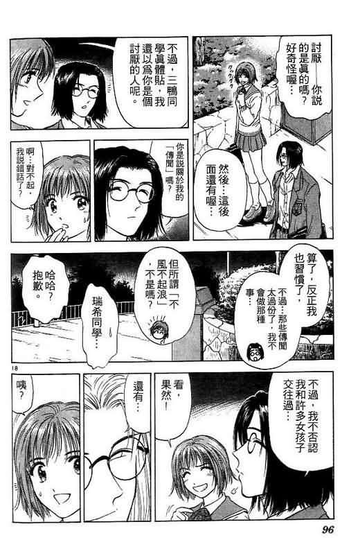 恋爱季节漫画,第4卷5图