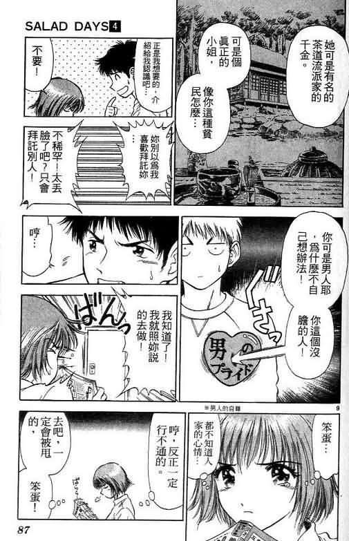 恋爱季节漫画,第4卷1图