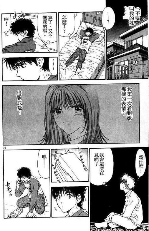 恋爱季节漫画,第4卷4图