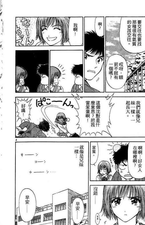 恋爱季节漫画,第4卷1图