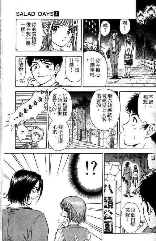 恋爱季节漫画,第4卷4图