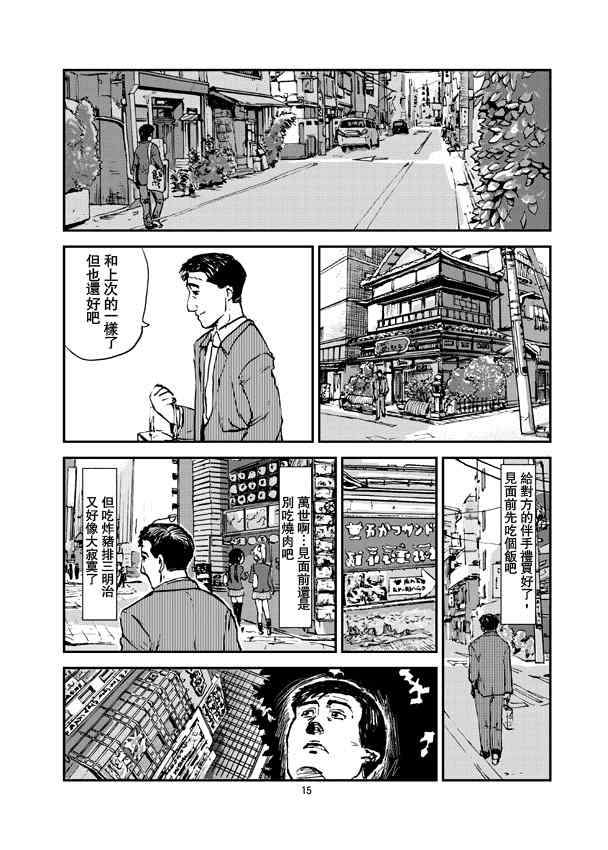 孤独的美食家漫画,东京千代田区的生姜烧定食和炸馒头1图