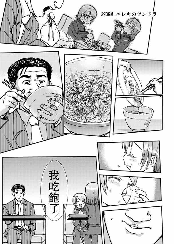 孤独的美食家漫画,东京千代田区的生姜烧定食和炸馒头2图