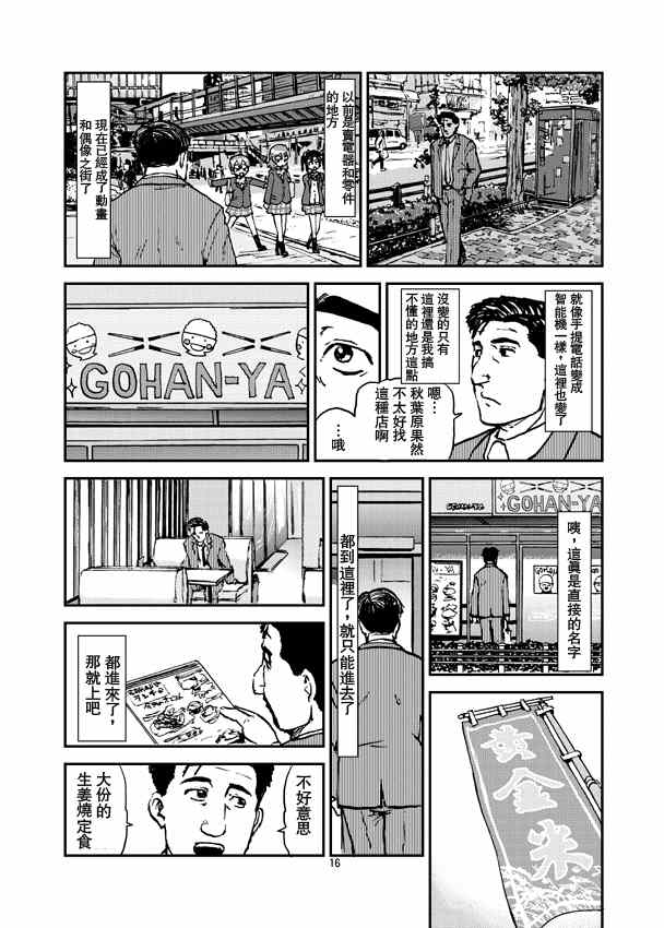 孤独的美食家漫画,东京千代田区的生姜烧定食和炸馒头2图