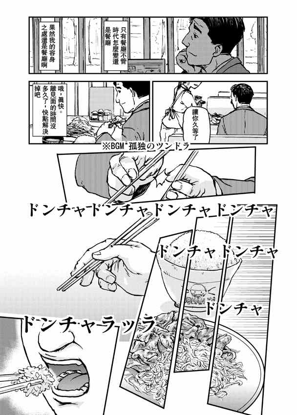 孤独的美食家漫画,东京千代田区的生姜烧定食和炸馒头3图