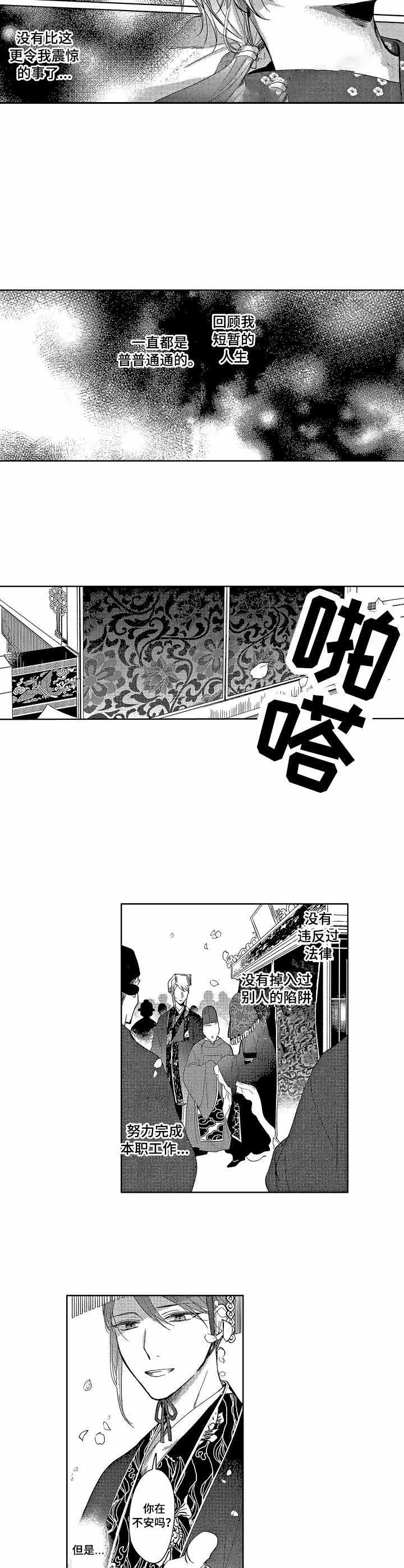 第一位皇帝漫画,第6话5图