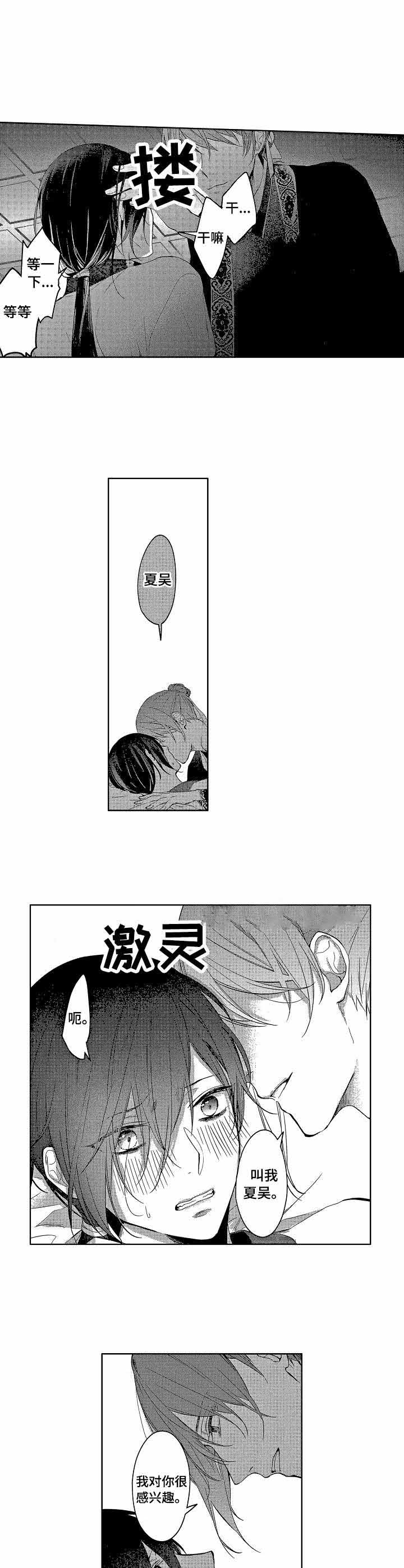 第一位皇后知乎漫画,第6话1图