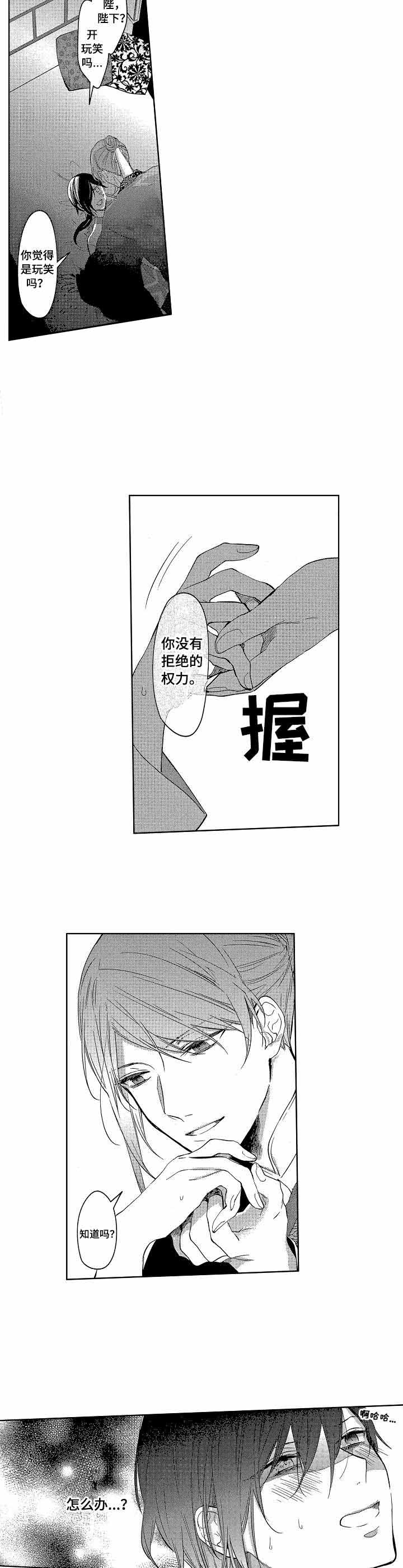 第一位皇后知乎漫画,第6话4图