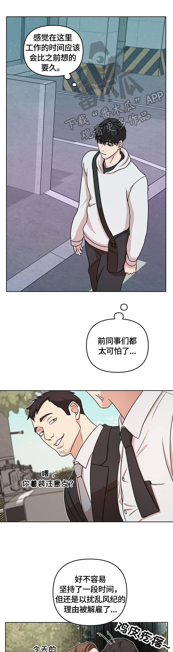 疯狂之爱漫画,第5章：打算1图