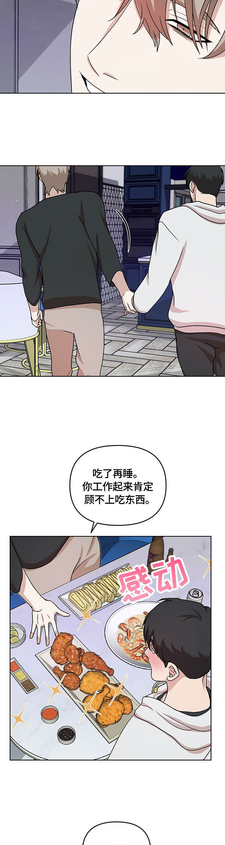 疯狂之爱漫画,第5章：打算5图