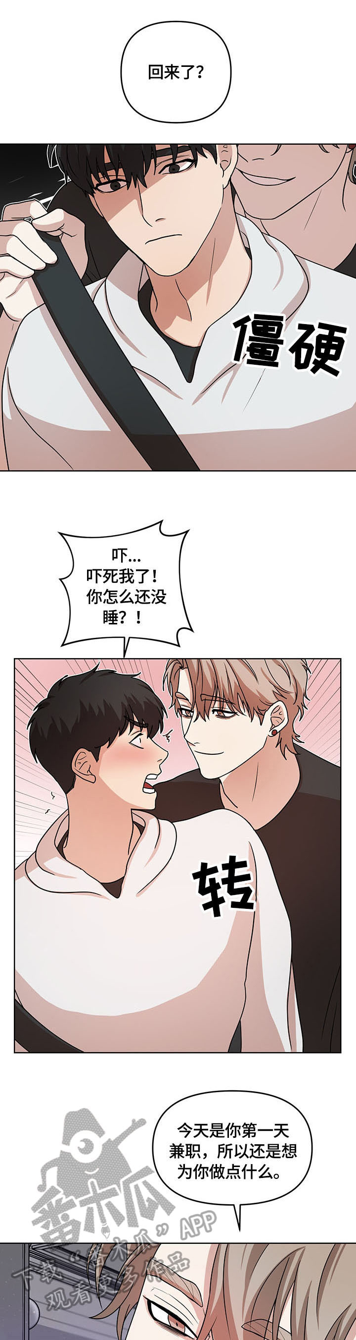 疯狂之爱漫画,第5章：打算4图