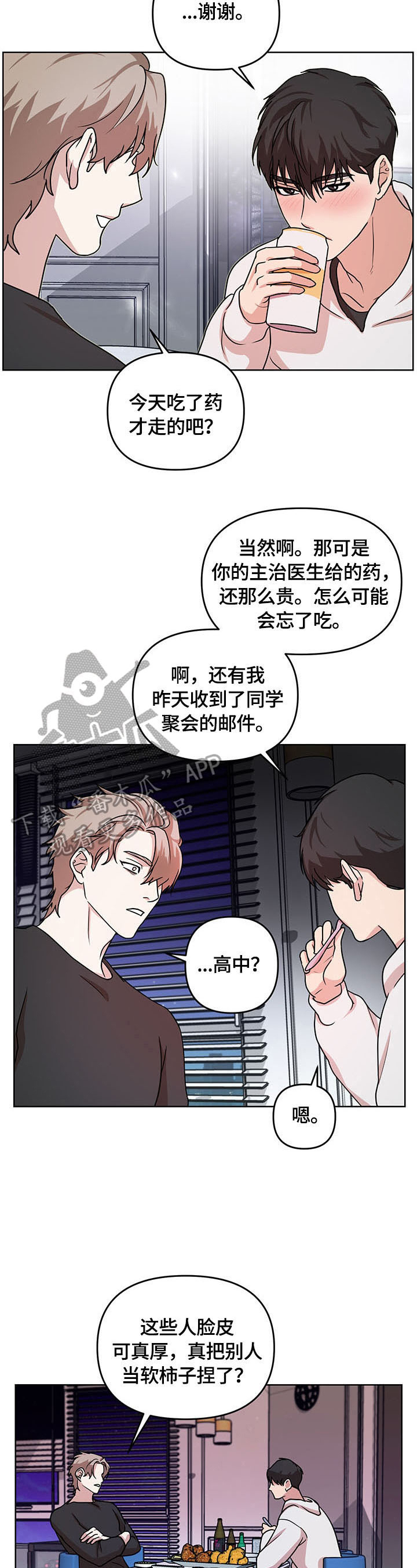 疯狂之爱漫画,第5章：打算1图