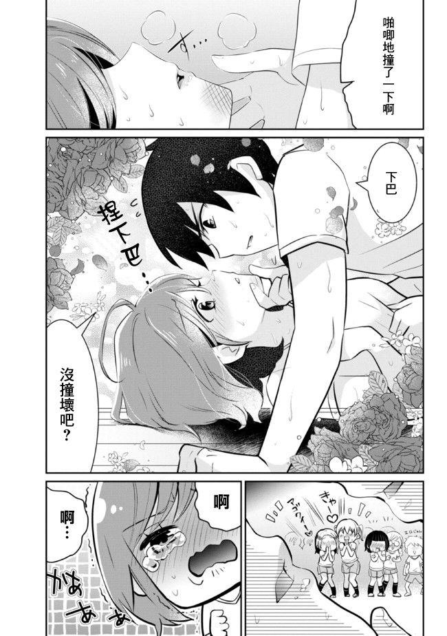 我要和班里我最讨厌的妹子结婚了漫画,第4.1话4图