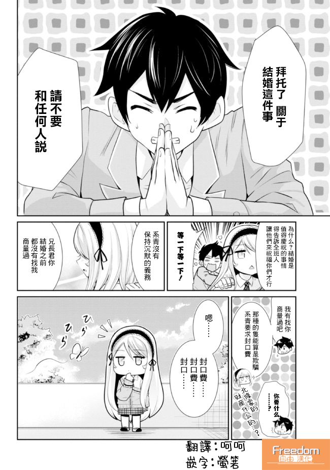 我要和班里我最讨厌的妹子结婚了漫画,第4.1话2图