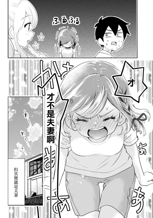 我要和班里我最讨厌的妹子结婚了漫画,第4.1话2图