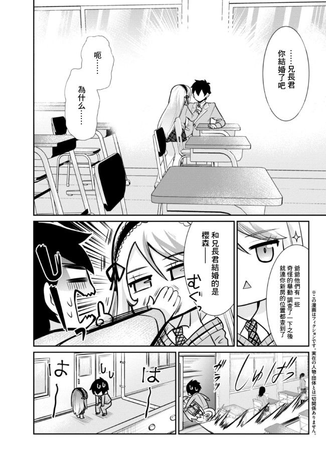 我要和班里我最讨厌的妹子结婚了漫画,第4.1话1图