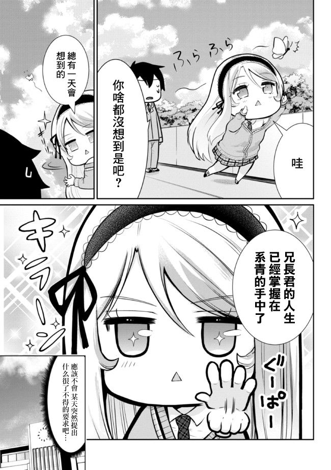 我要和班里我最讨厌的妹子结婚了漫画,第4.1话3图