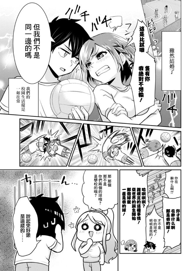 我要和班里我最讨厌的妹子结婚了漫画,第4.1话5图