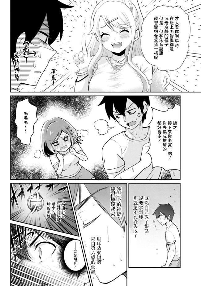 我要和班里我最讨厌的妹子结婚了漫画,第4.1话1图