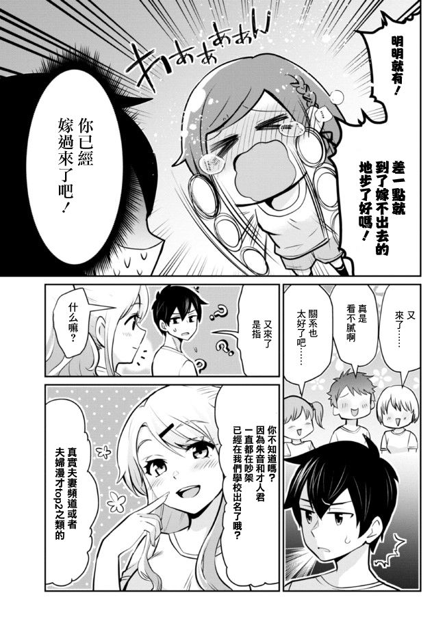 我要和班里我最讨厌的妹子结婚了漫画,第4.1话1图