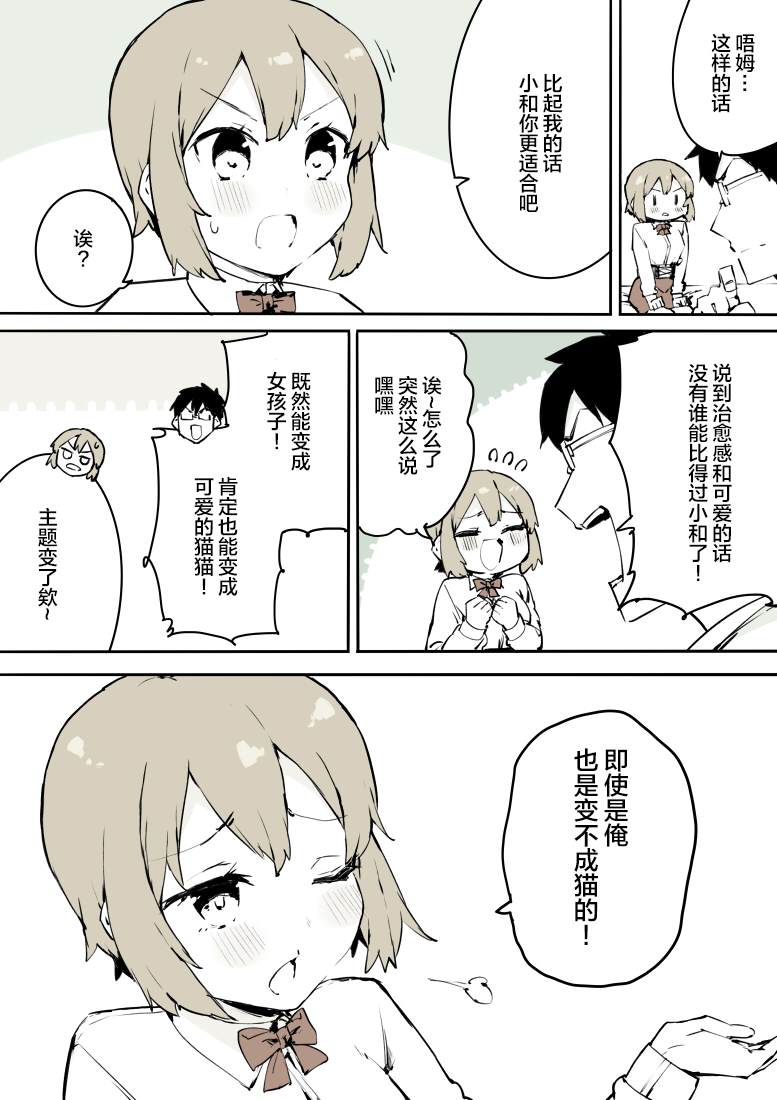 无法反抗的女装仆人漫画,第7话4图