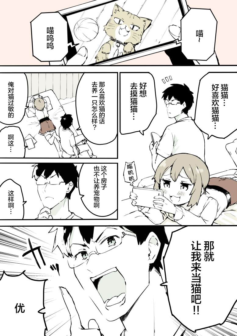 无法停止女装漫画,第7话2图