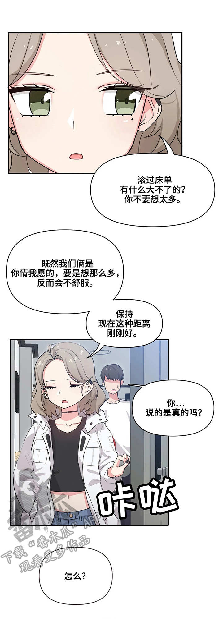 四方有人打一字谜漫画,第3章：忘记了5图