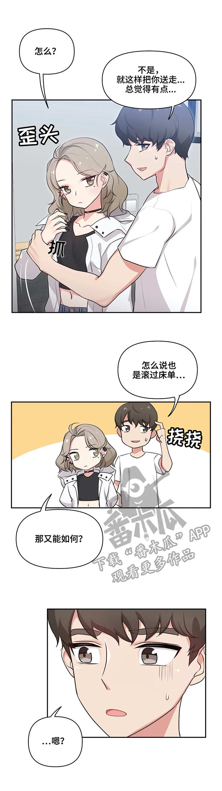 四方有人打一字谜漫画,第3章：忘记了4图