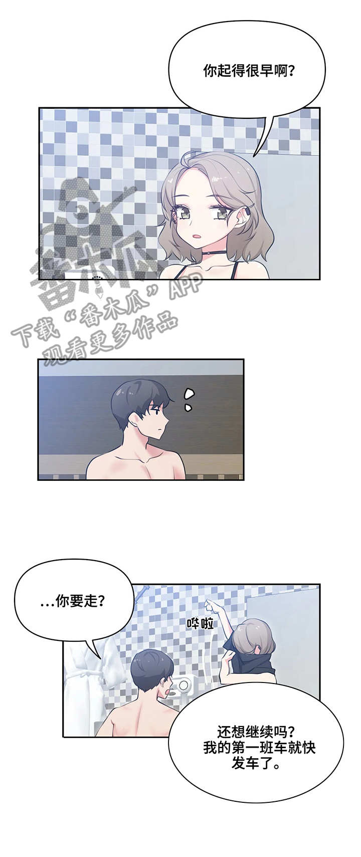 四方有人打一字谜漫画,第3章：忘记了2图