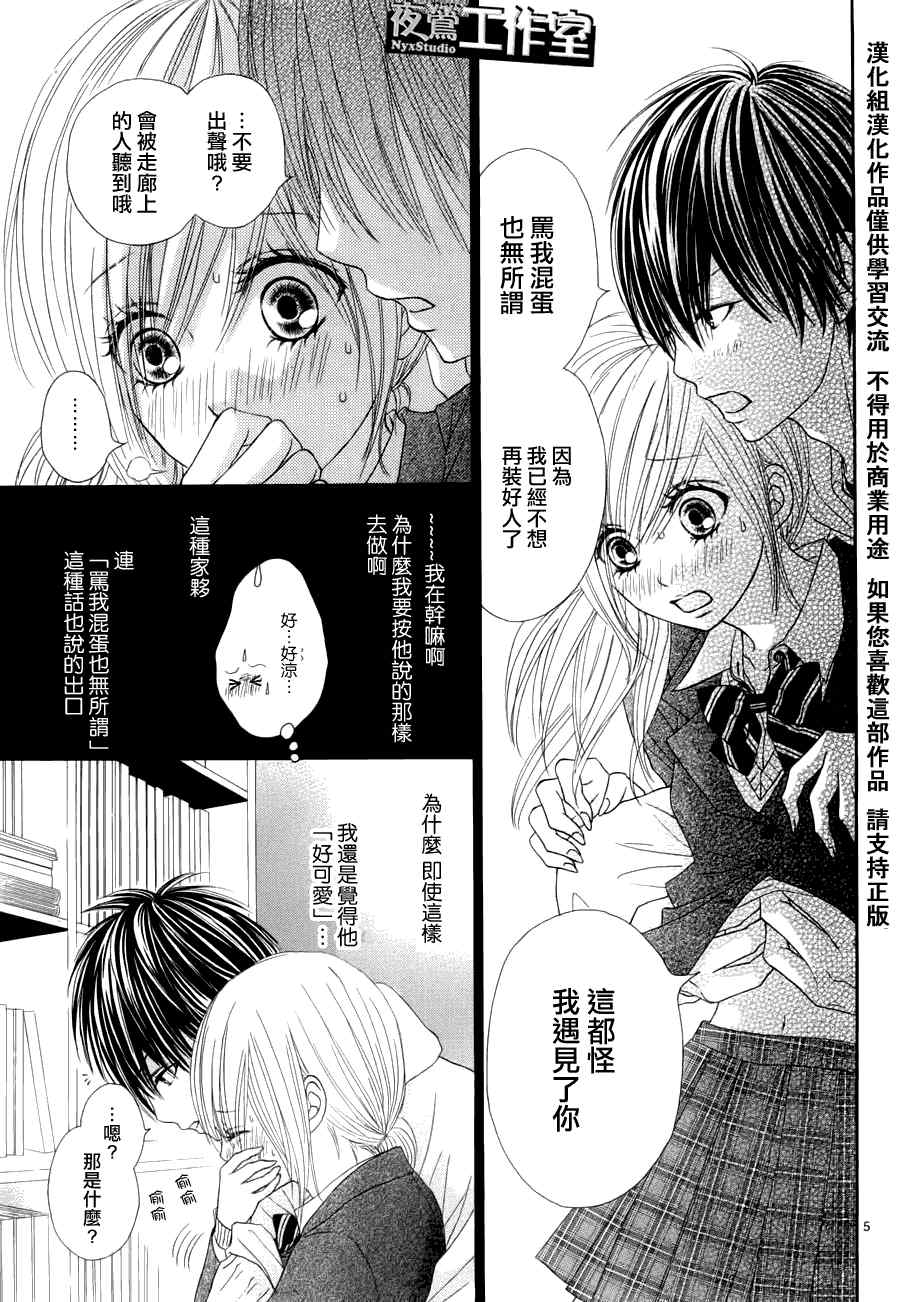 独一无二的你漫画,第3话5图