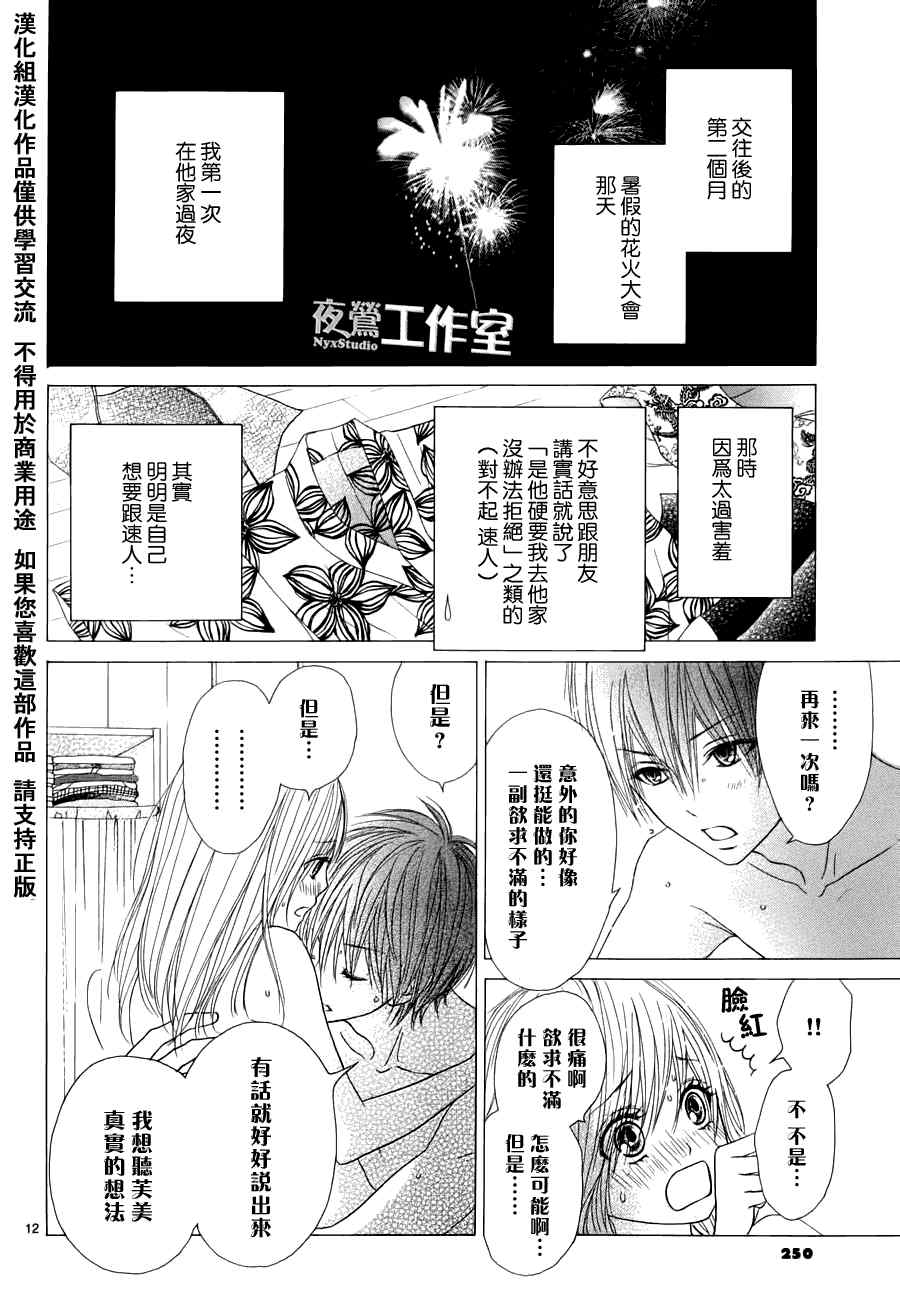 独一无二的你漫画,第3话2图