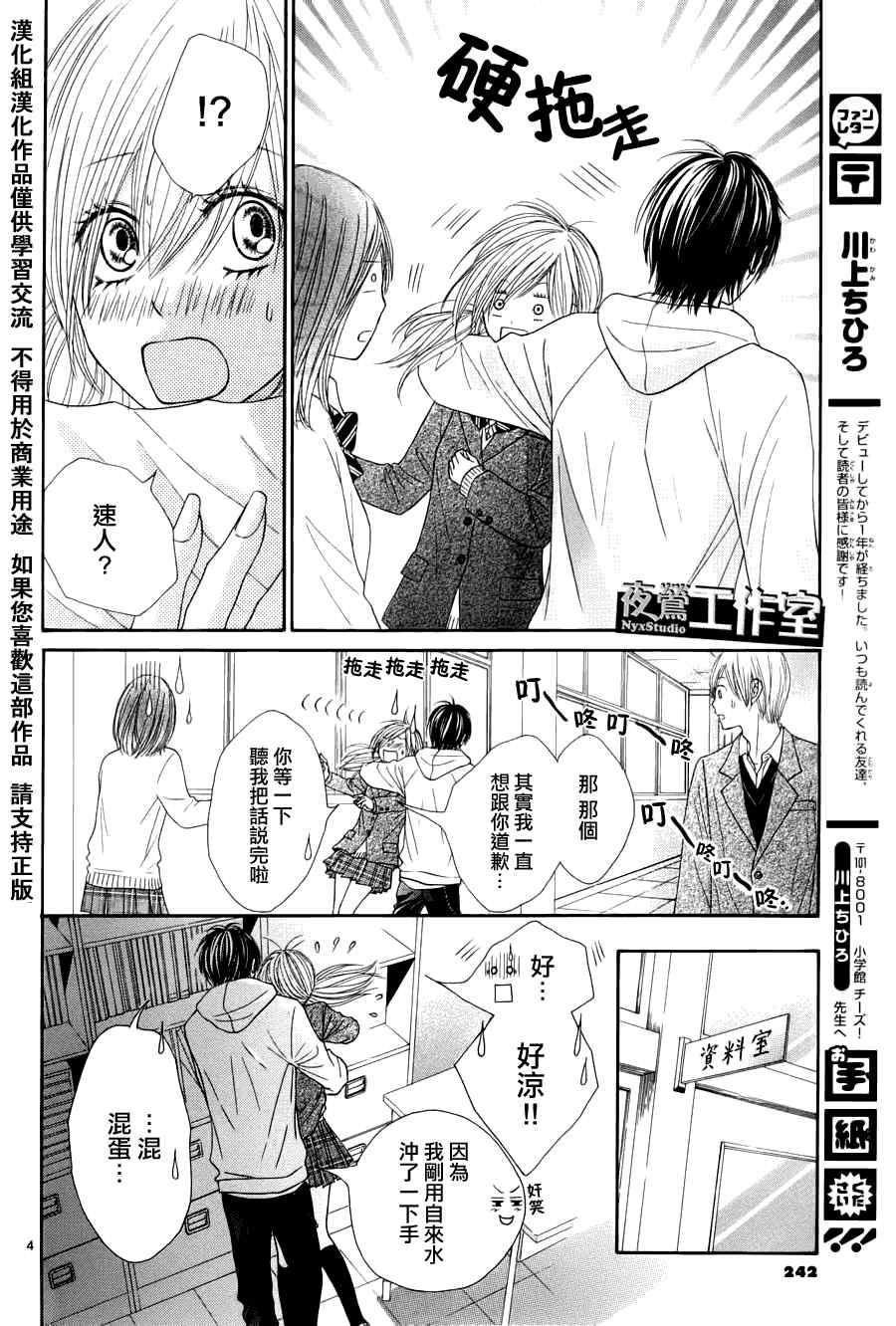 独一无二的你漫画,第3话4图