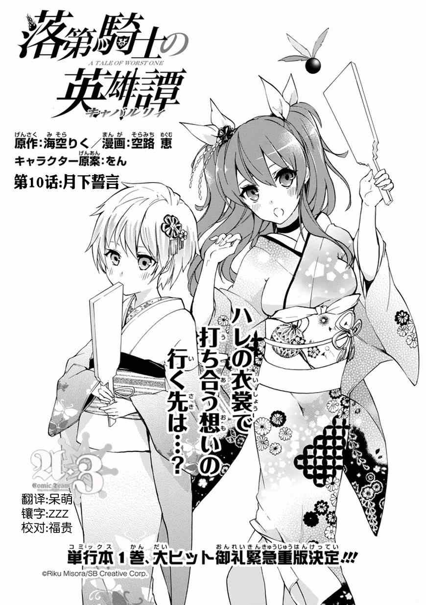 落第骑士的英雄谭漫画,第10话1图