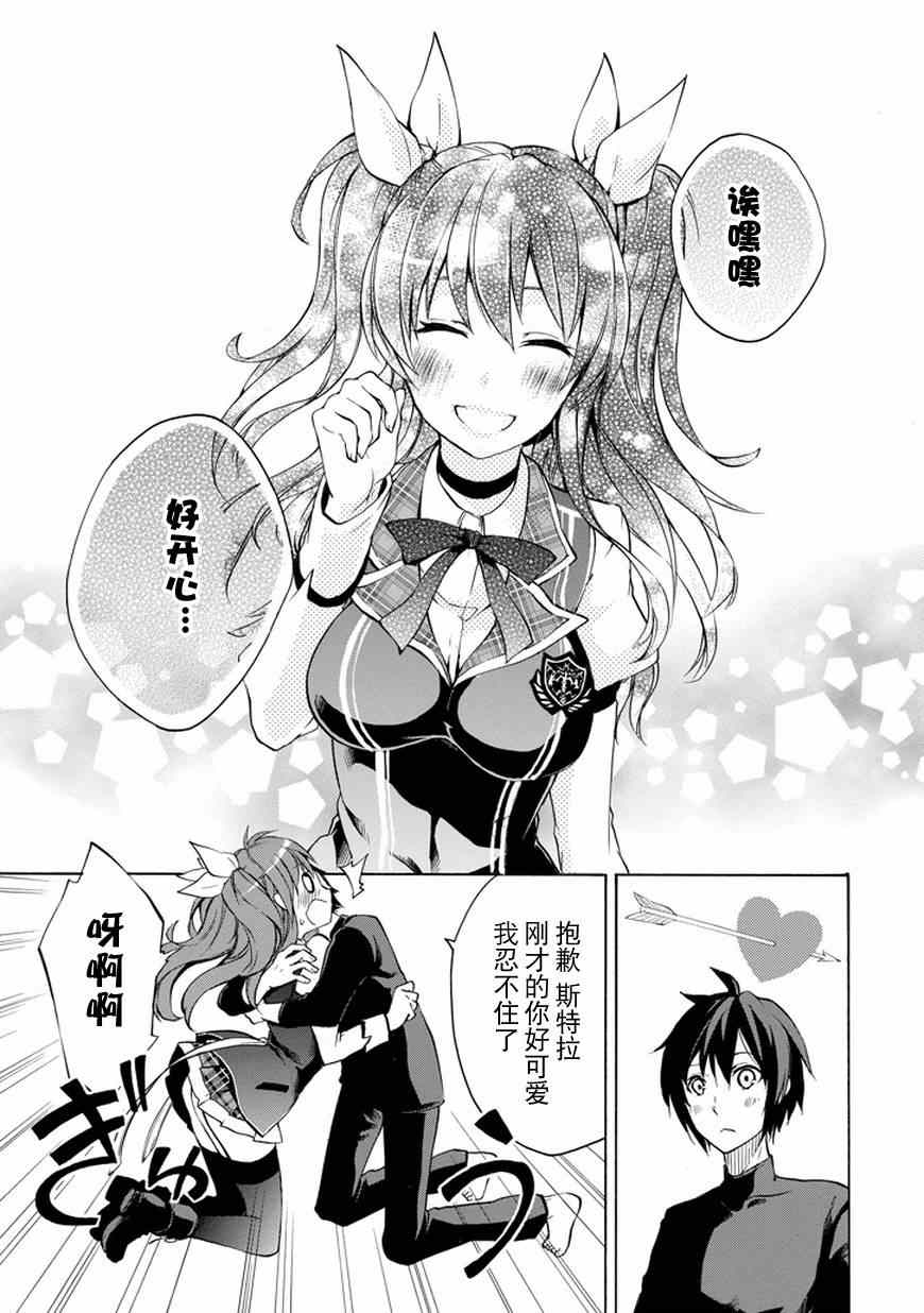 落第骑士的英雄谭漫画,第10话2图