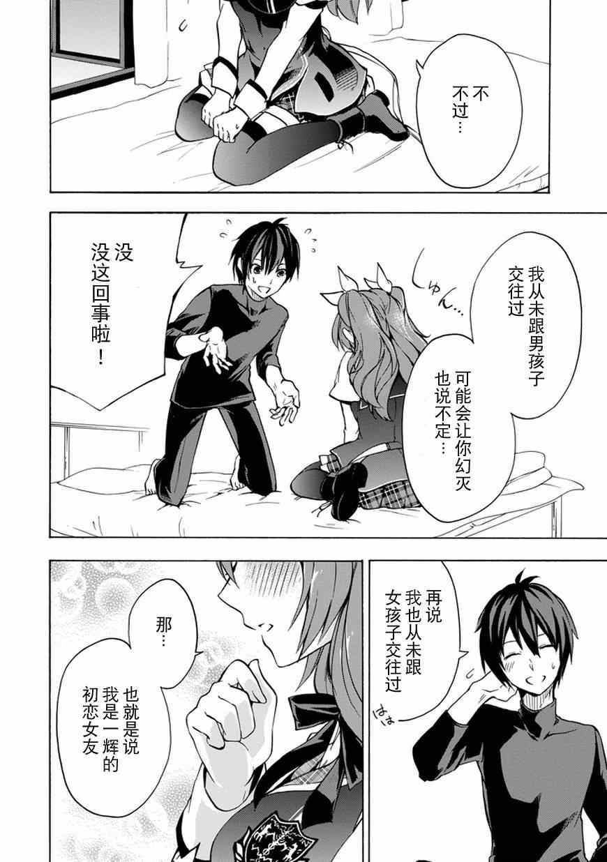 落第骑士的英雄谭漫画,第10话1图