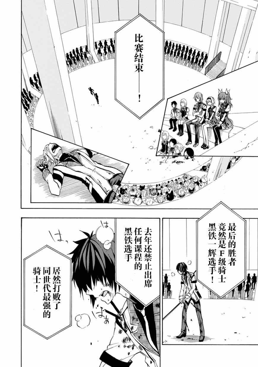 落第骑士的英雄谭漫画,第10话2图