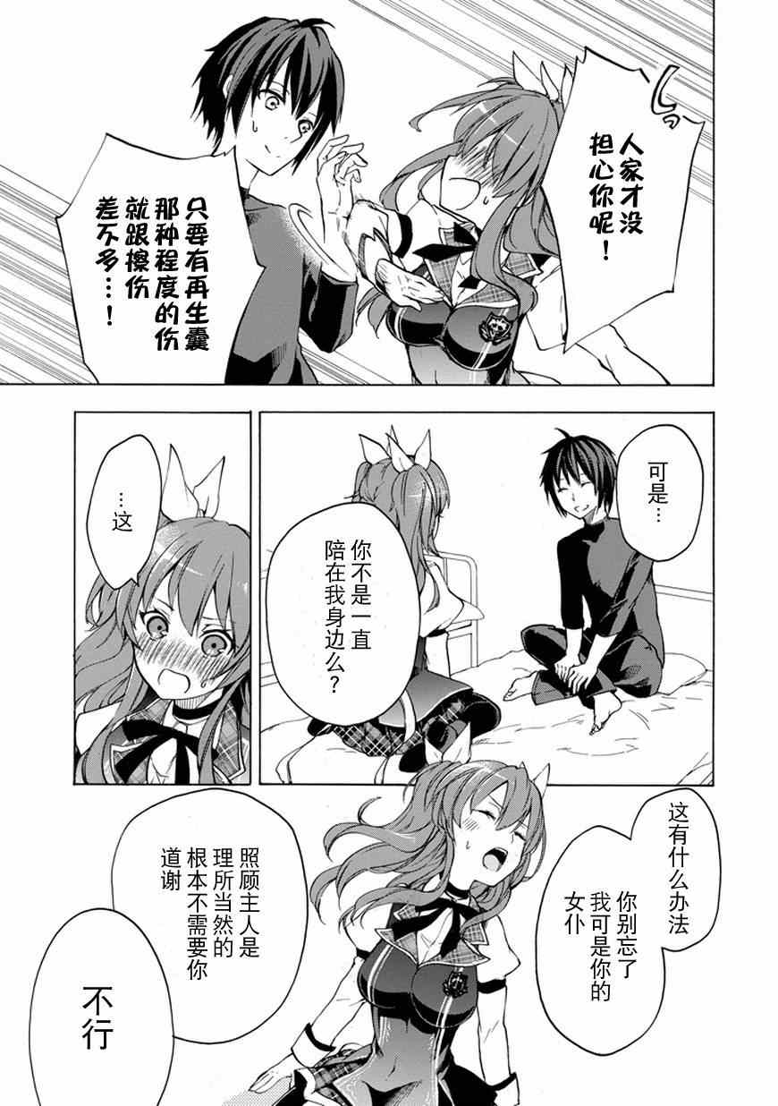 落第骑士的英雄谭漫画,第10话4图