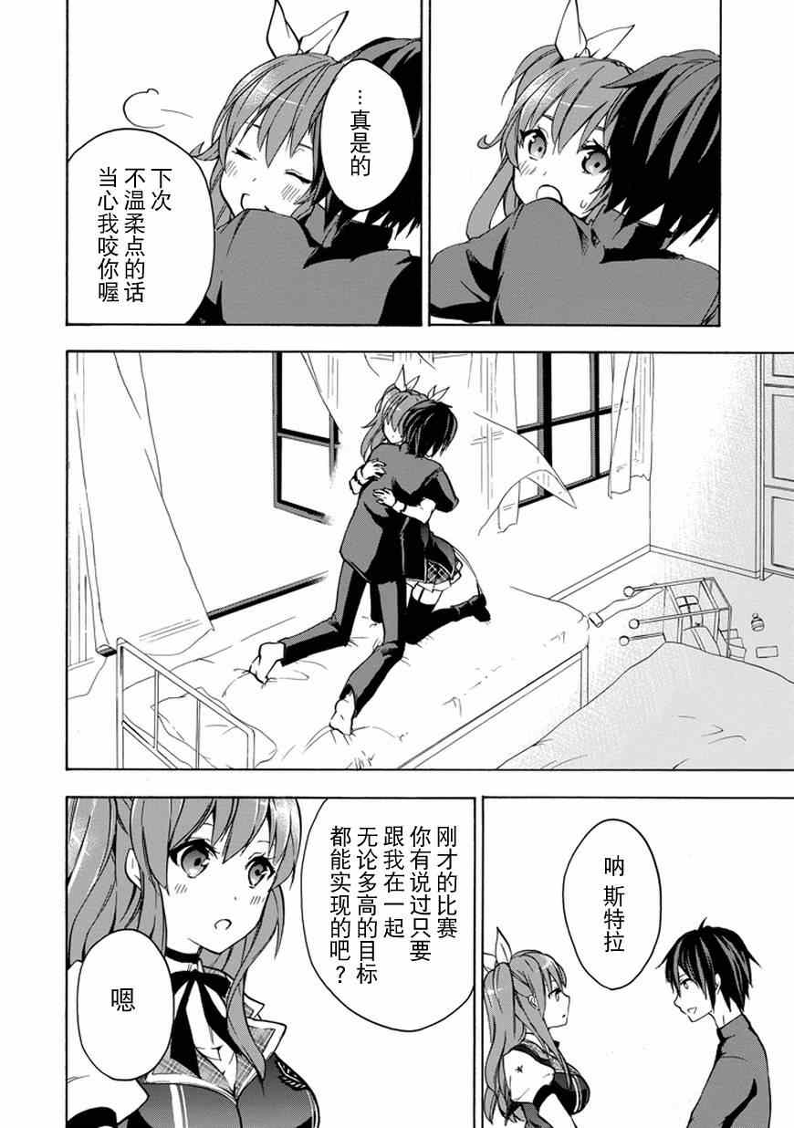 落第骑士的英雄谭漫画,第10话3图