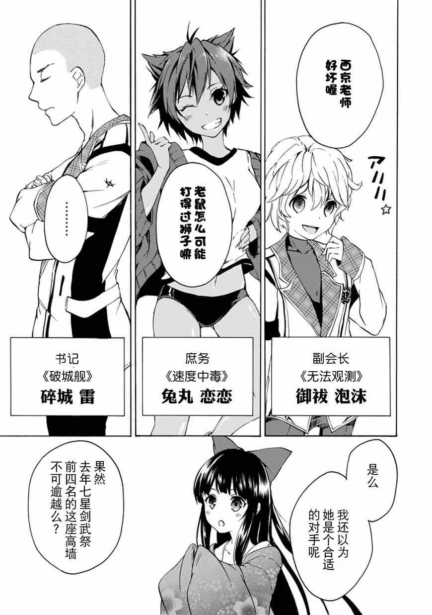 落第骑士的英雄谭漫画,第10话1图