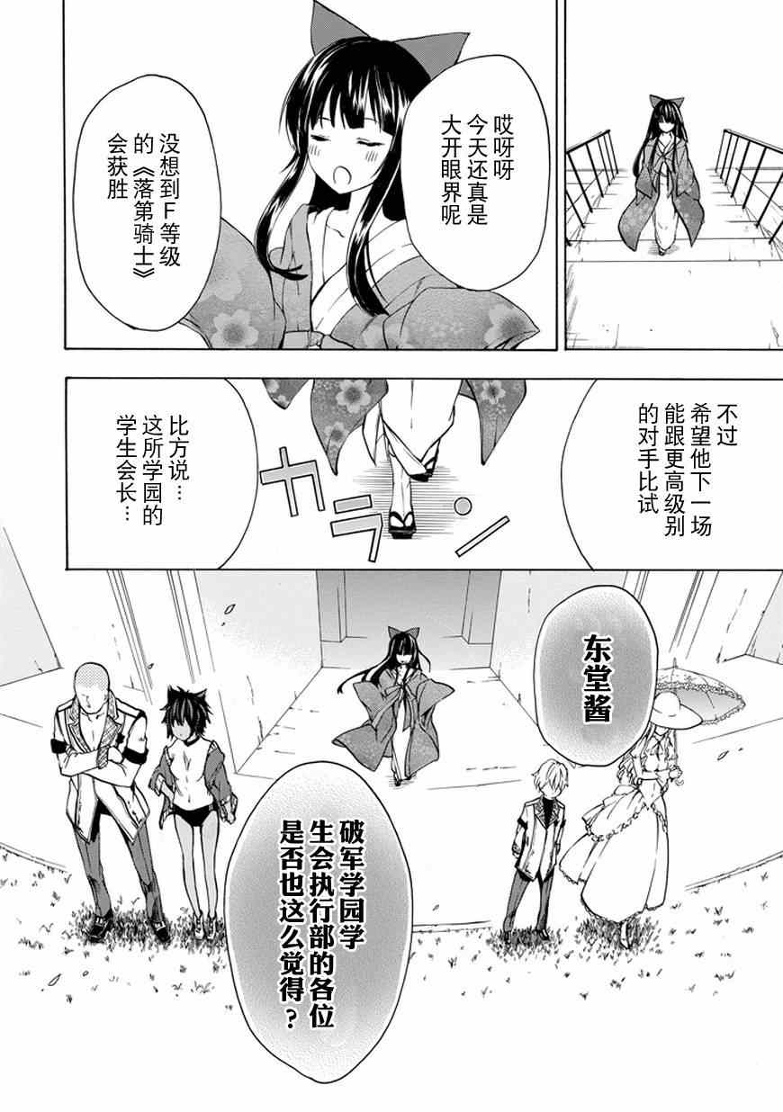 落第骑士的英雄谭漫画,第10话5图